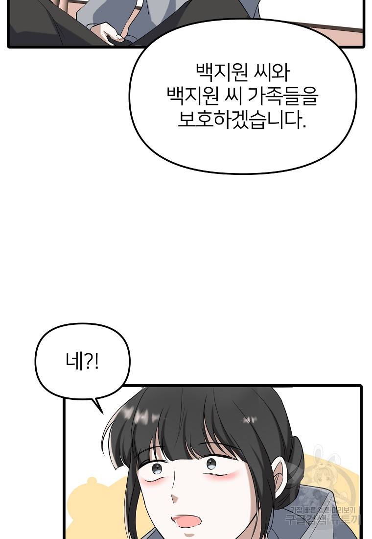 나의 마지막 공주를 위하여 15회 51