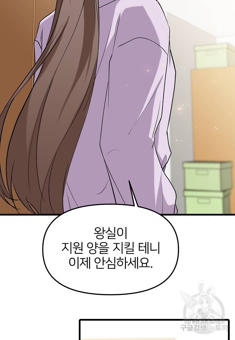 나의 마지막 공주를 위하여 15회 53