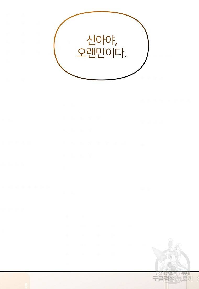 나의 마지막 공주를 위하여 15회 68