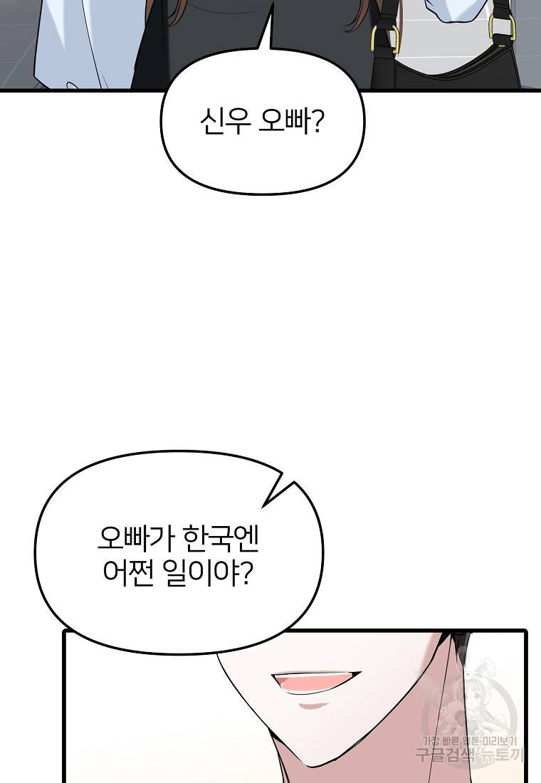 나의 마지막 공주를 위하여 15회 70