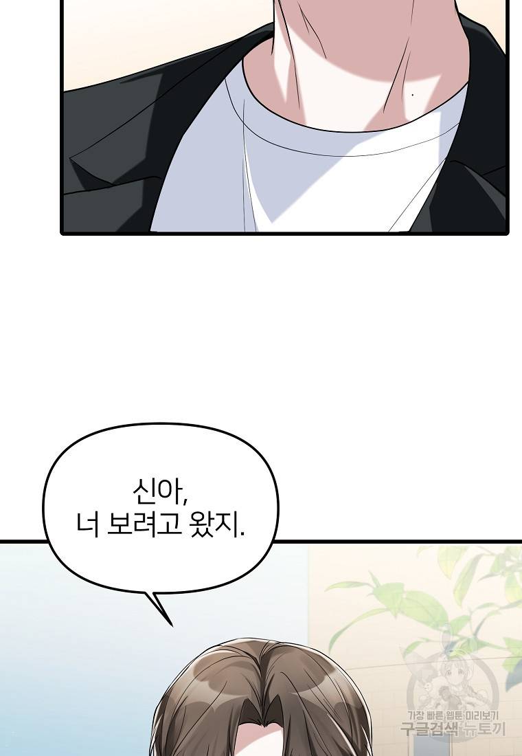 나의 마지막 공주를 위하여 15회 71