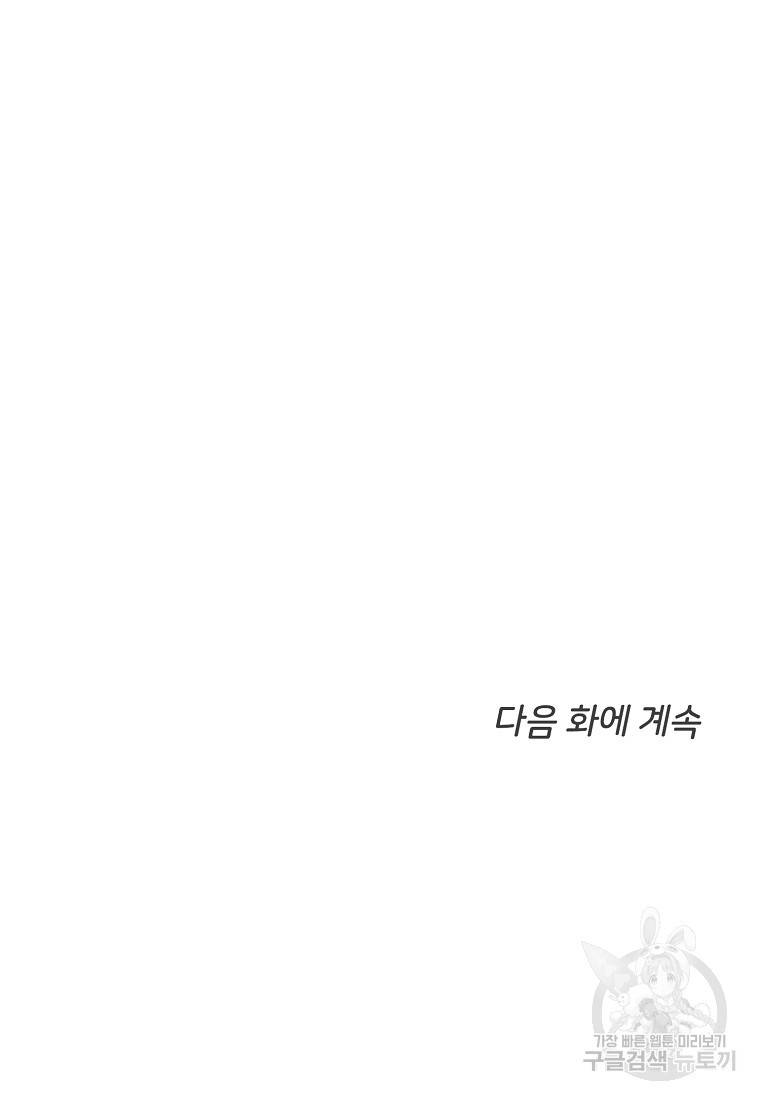나의 마지막 공주를 위하여 15회 74