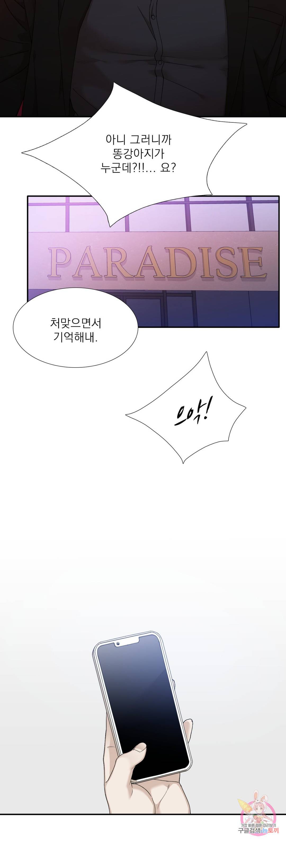 개차반 3화 4