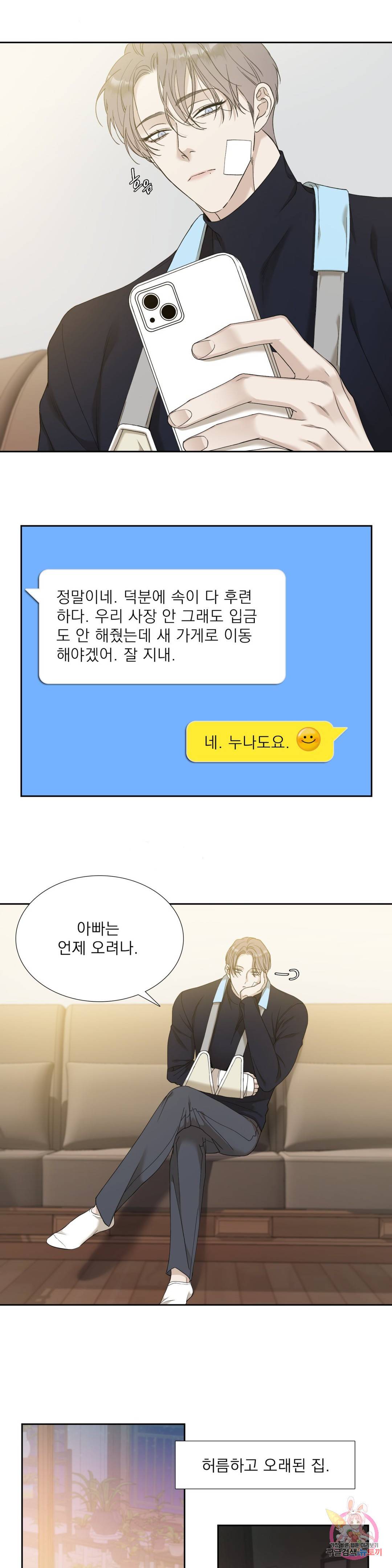 개차반 3화 5