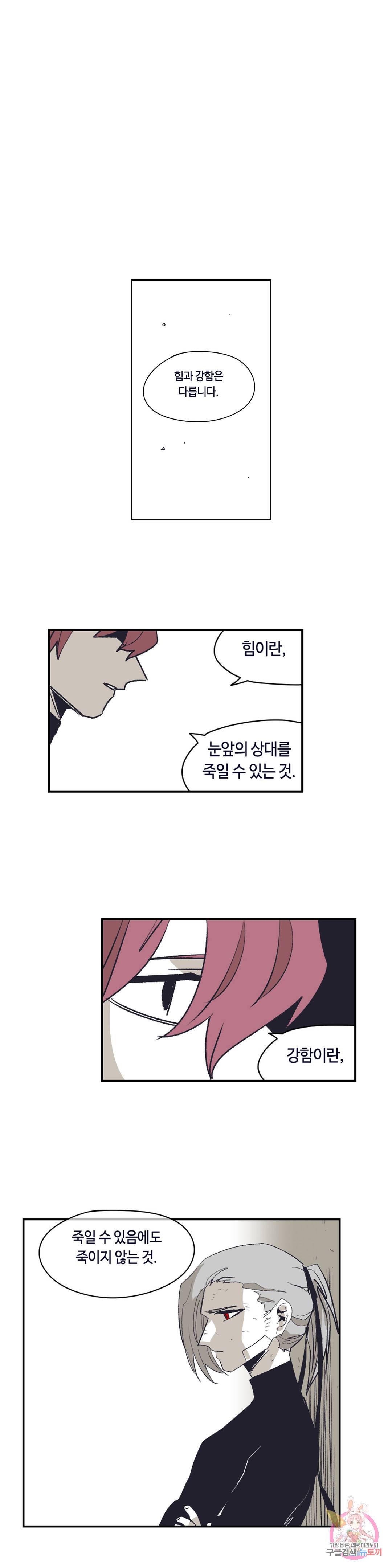 애늙은이 외전 44 회색 족제비 6화 (完) 1