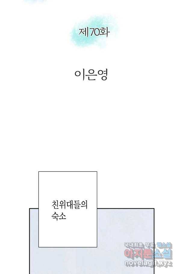 그녀, 비밀의 군주 70화 2