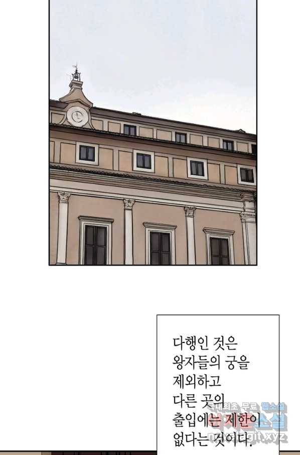 그녀, 비밀의 군주 70화 3