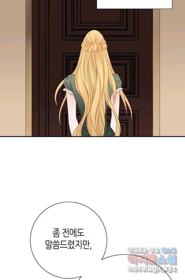 그녀, 비밀의 군주 70화 4