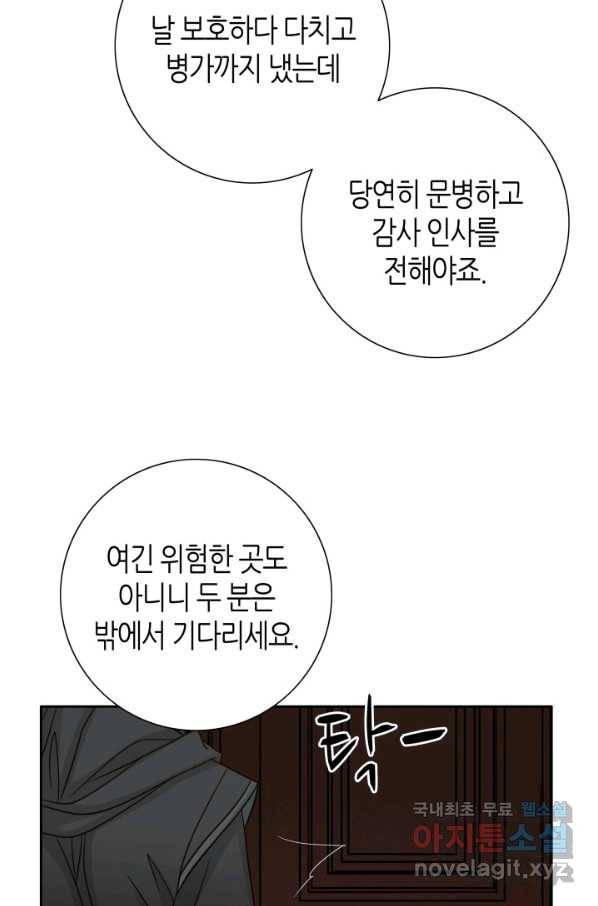 그녀, 비밀의 군주 70화 7