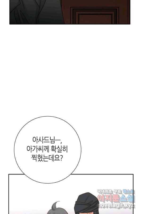그녀, 비밀의 군주 70화 8