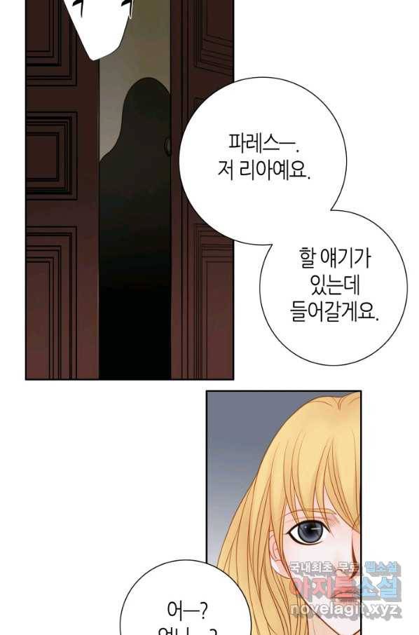 그녀, 비밀의 군주 70화 10
