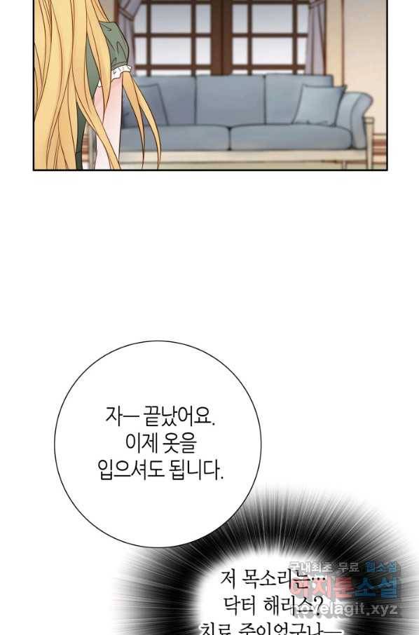 그녀, 비밀의 군주 70화 12