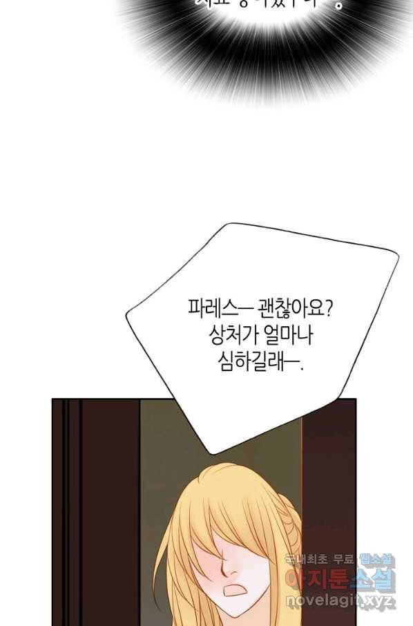 그녀, 비밀의 군주 70화 13