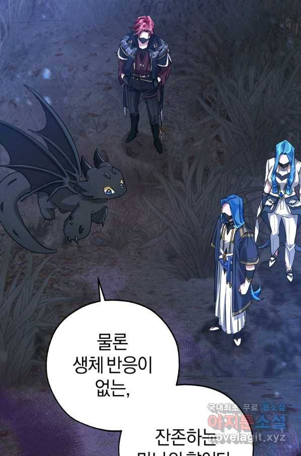 백작가의 망나니가 되었다 90화 1