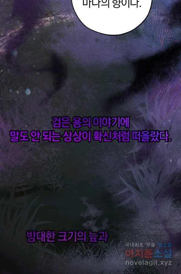 백작가의 망나니가 되었다 90화 2