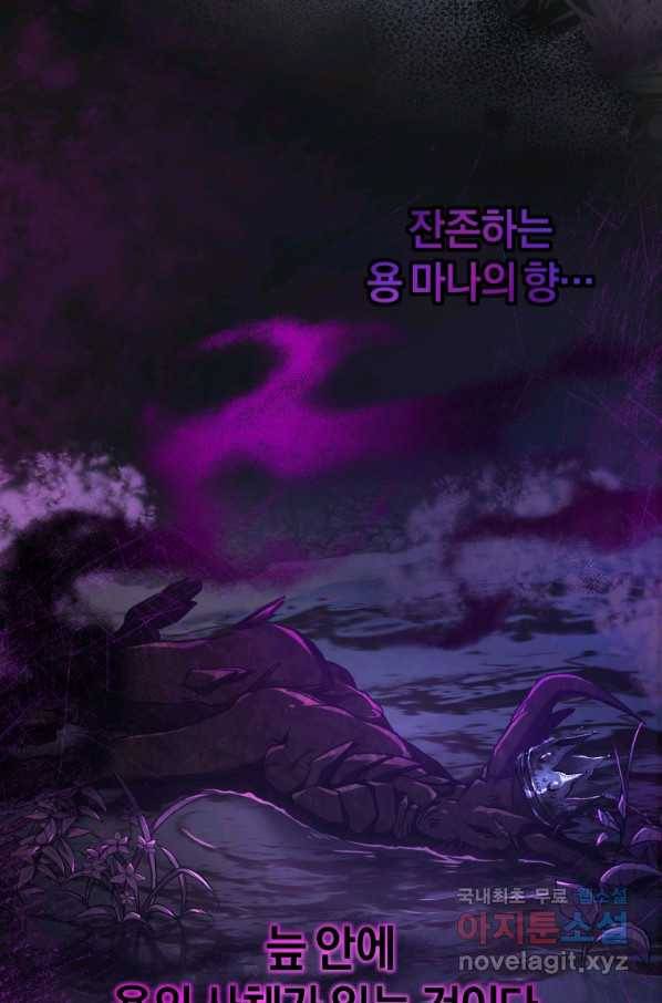백작가의 망나니가 되었다 90화 3