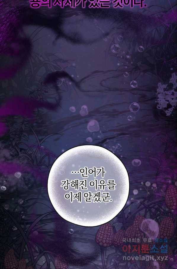 백작가의 망나니가 되었다 90화 4