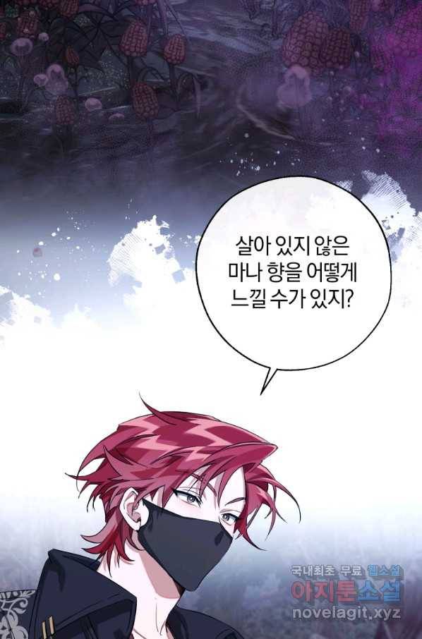 백작가의 망나니가 되었다 90화 5