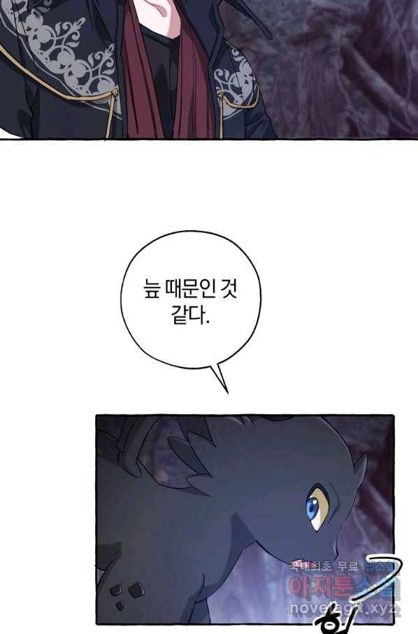 백작가의 망나니가 되었다 90화 6