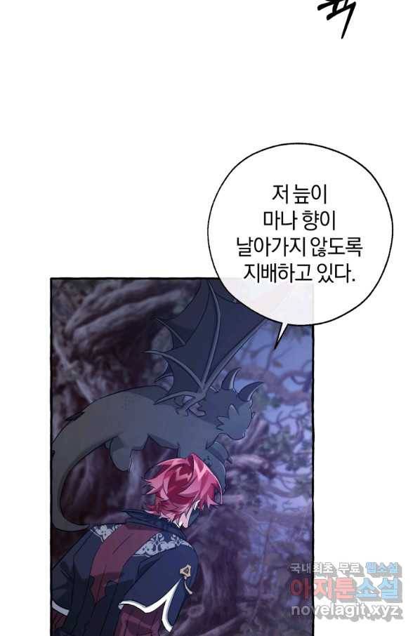 백작가의 망나니가 되었다 90화 7