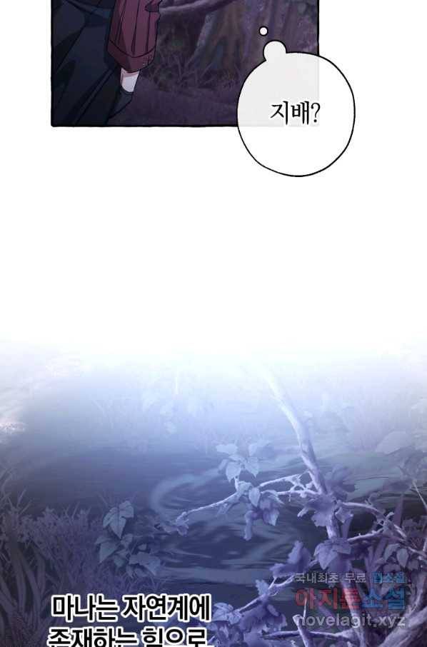 백작가의 망나니가 되었다 90화 8