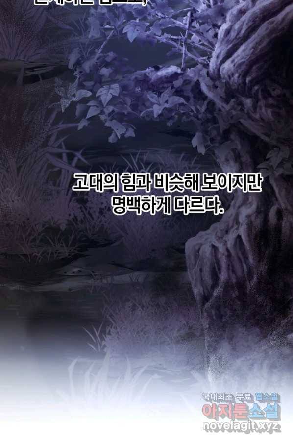 백작가의 망나니가 되었다 90화 9