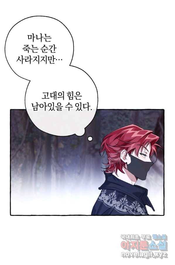 백작가의 망나니가 되었다 90화 10