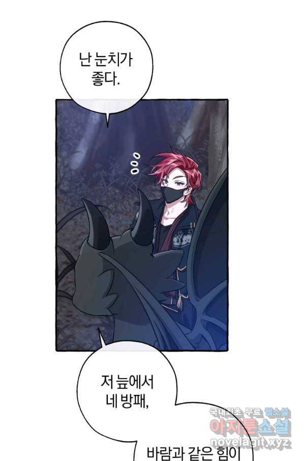 백작가의 망나니가 되었다 90화 11