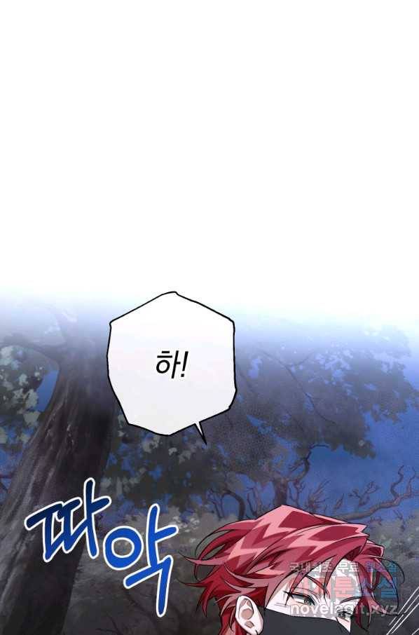 백작가의 망나니가 되었다 90화 13
