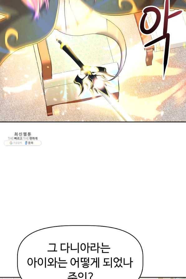 기사가문 망나니는 10클래스 24화 4