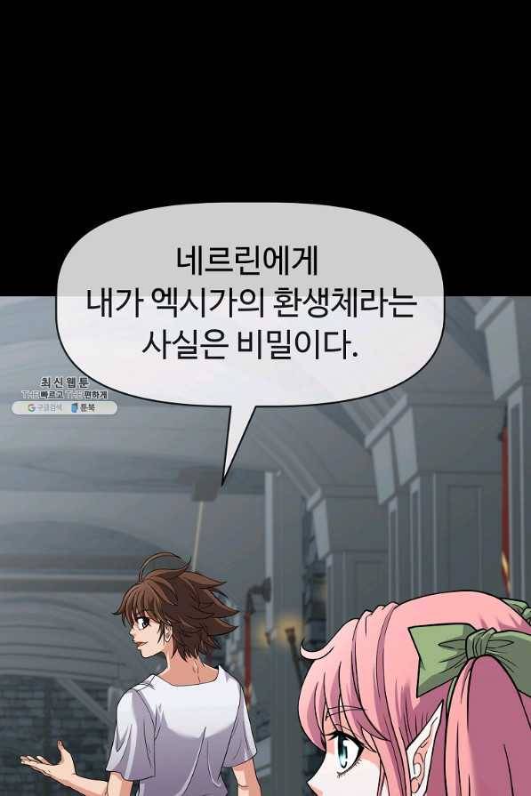 기사가문 망나니는 10클래스 24화 11