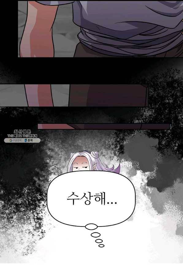 기사가문 망나니는 10클래스 24화 16