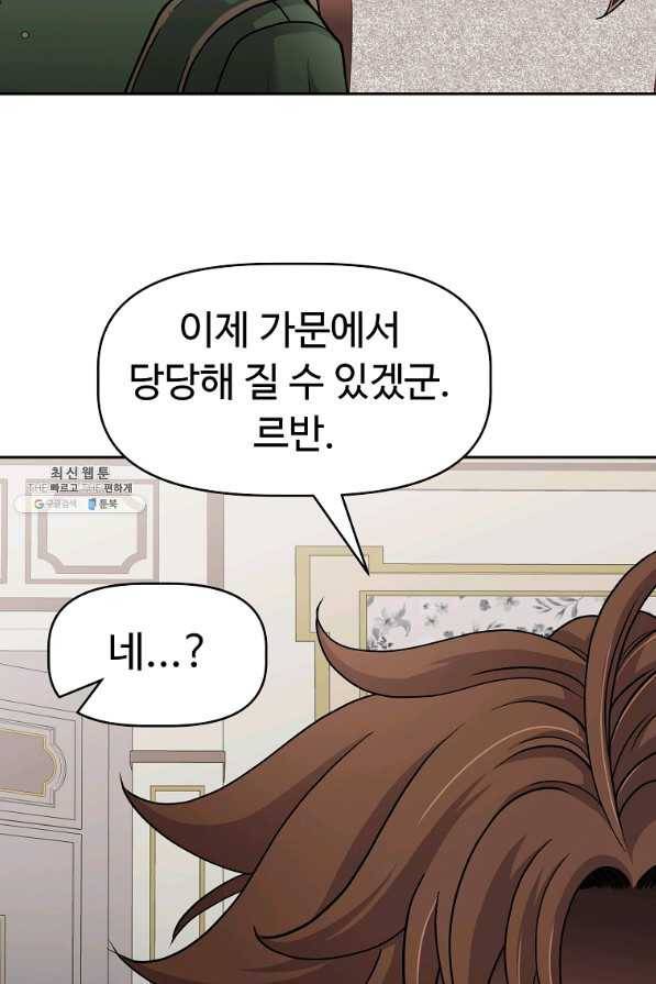 기사가문 망나니는 10클래스 24화 21