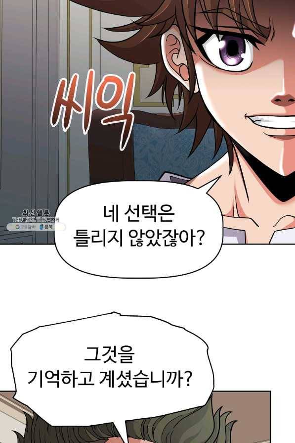 기사가문 망나니는 10클래스 24화 22