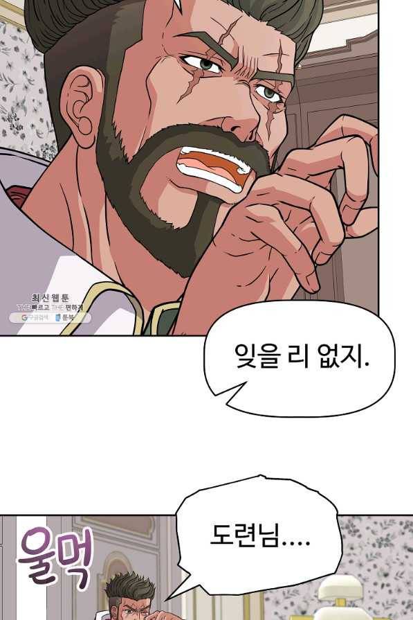 기사가문 망나니는 10클래스 24화 23