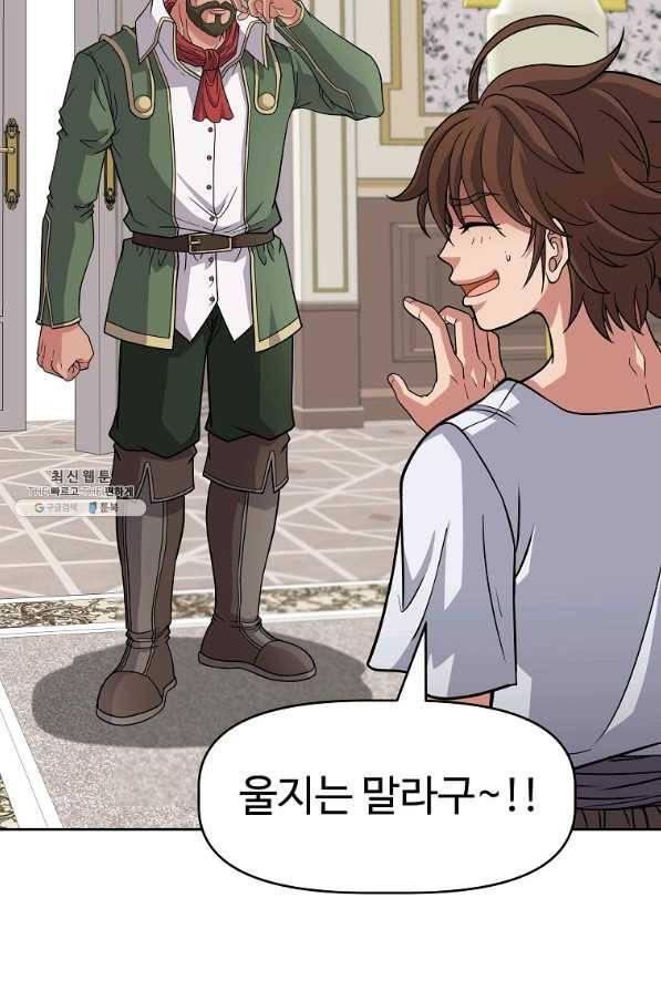 기사가문 망나니는 10클래스 24화 24