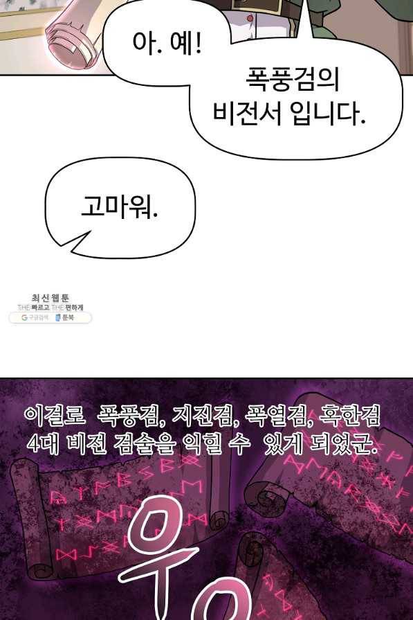 기사가문 망나니는 10클래스 24화 26