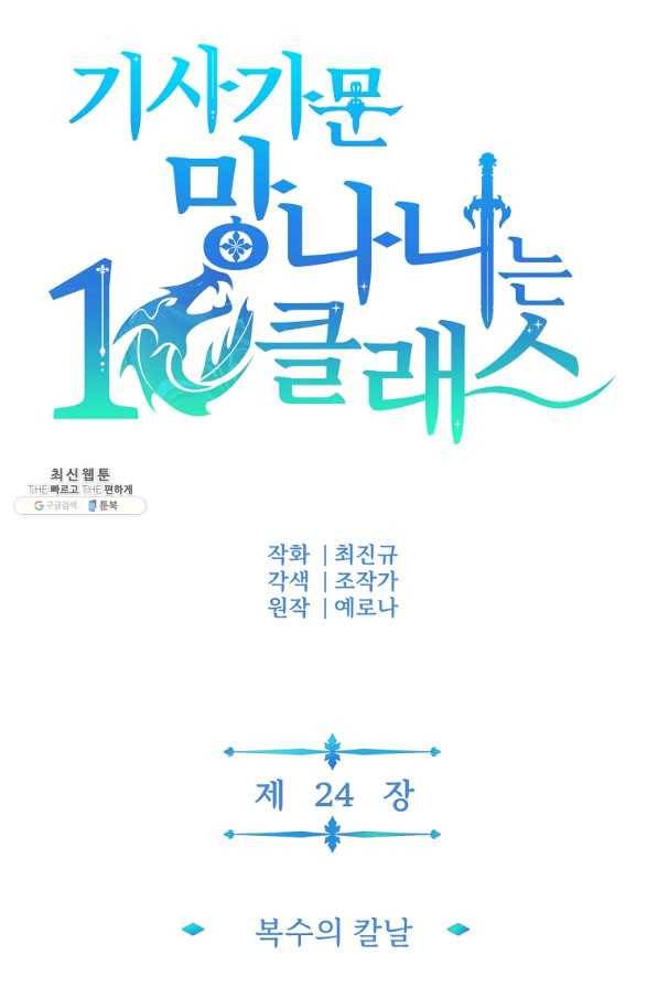 기사가문 망나니는 10클래스 24화 30