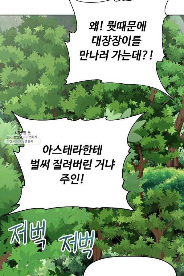 기사가문 망나니는 10클래스 24화 32