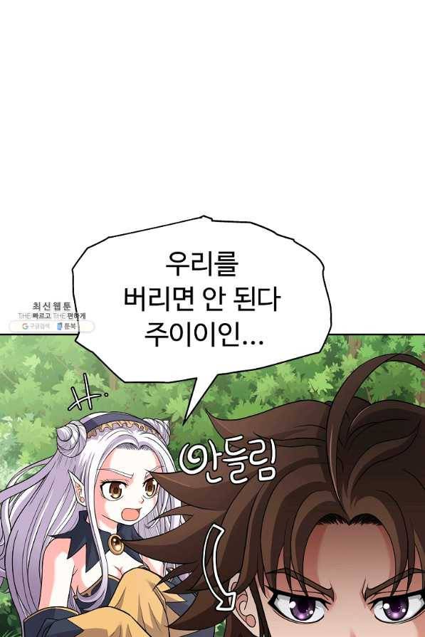 기사가문 망나니는 10클래스 24화 34