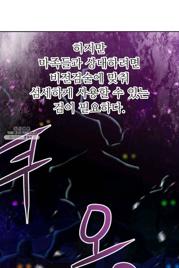 기사가문 망나니는 10클래스 24화 36