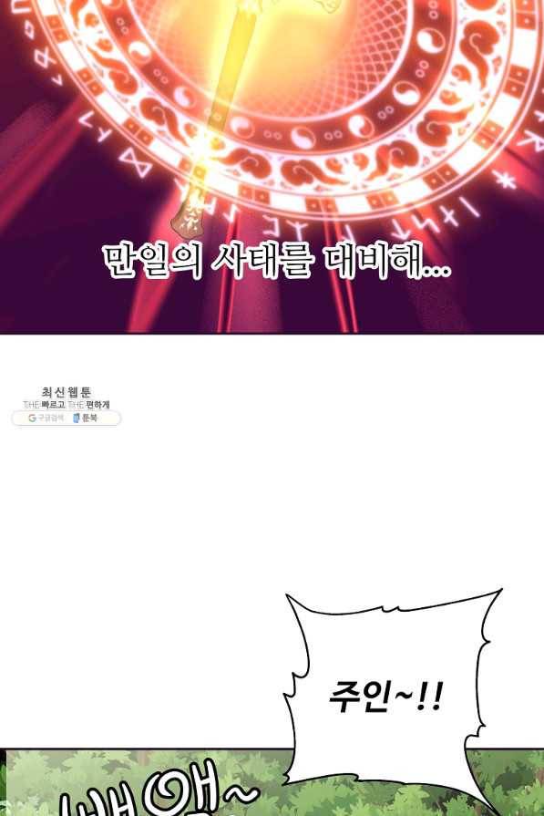 기사가문 망나니는 10클래스 24화 40