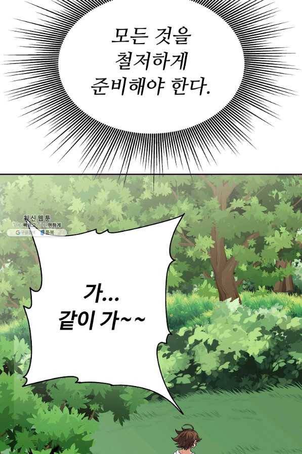 기사가문 망나니는 10클래스 24화 42