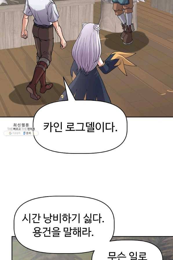 기사가문 망나니는 10클래스 24화 50