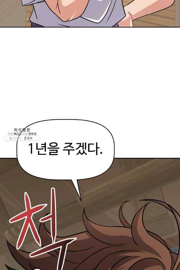 기사가문 망나니는 10클래스 24화 53