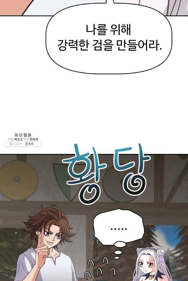 기사가문 망나니는 10클래스 24화 55