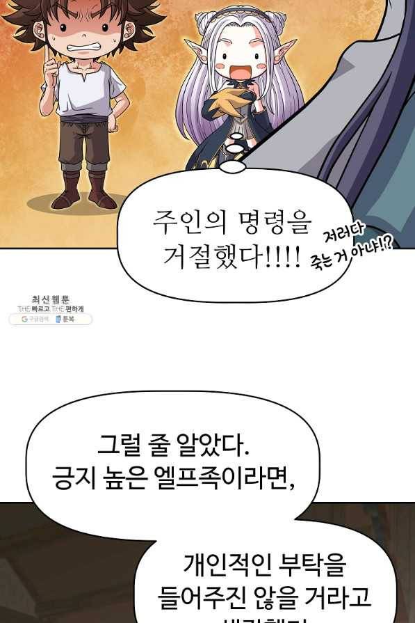기사가문 망나니는 10클래스 24화 58