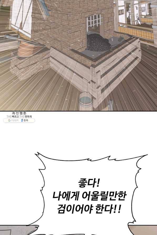 기사가문 망나니는 10클래스 24화 65