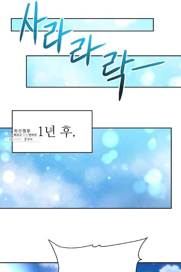 기사가문 망나니는 10클래스 24화 68