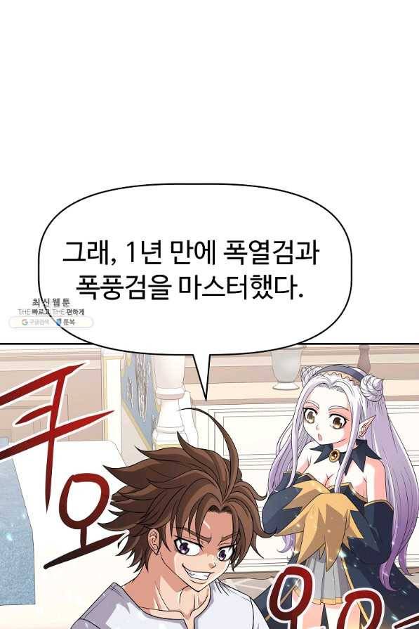 기사가문 망나니는 10클래스 24화 71